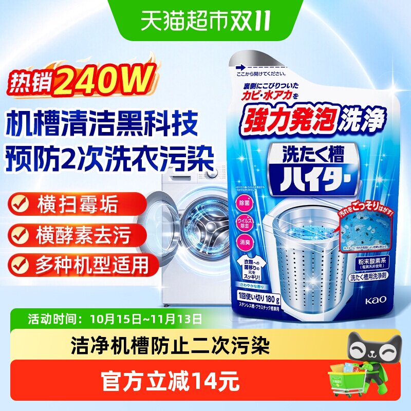 日本花王进口洗衣机槽清洗剂清洁剂除菌除垢波轮专用轮洁污渍