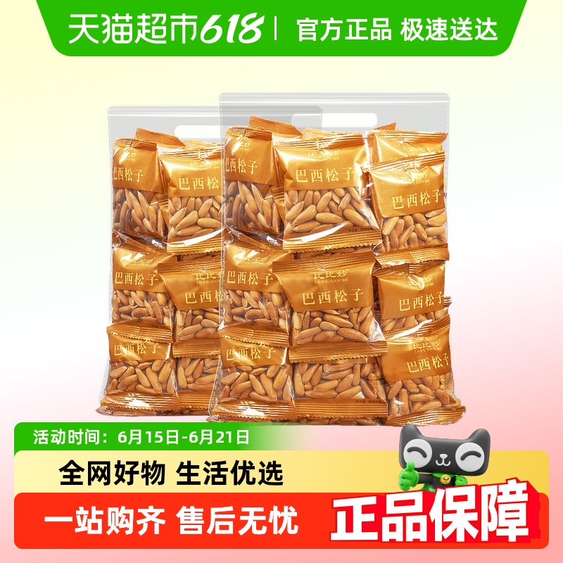 比比妙手剥松子巴西松子大坚颗粒