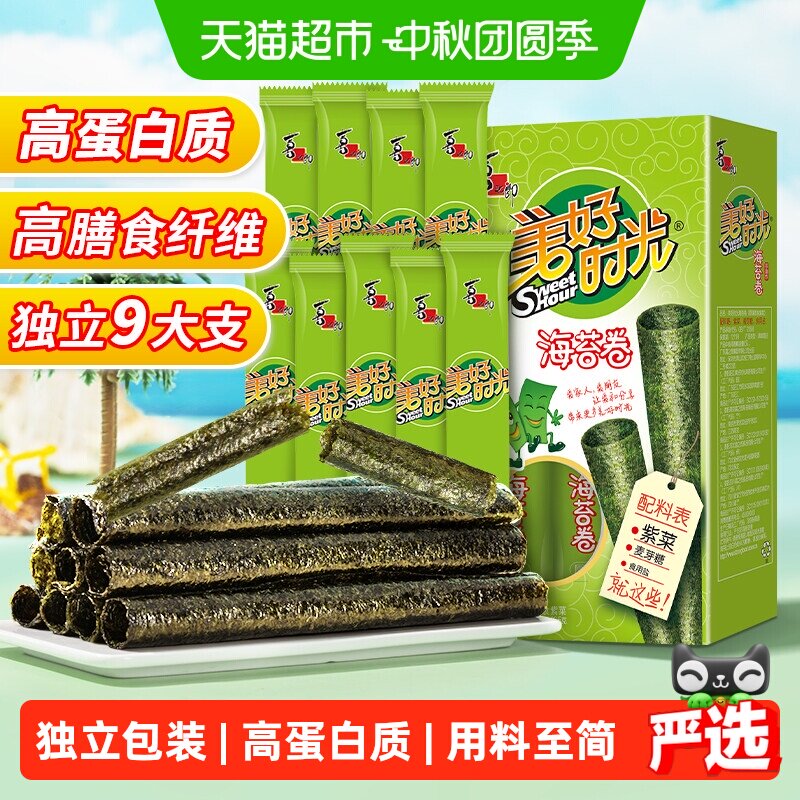喜之郎美好时光原味海苔卷盒装即食紫菜香脆海味小吃儿童休闲零食