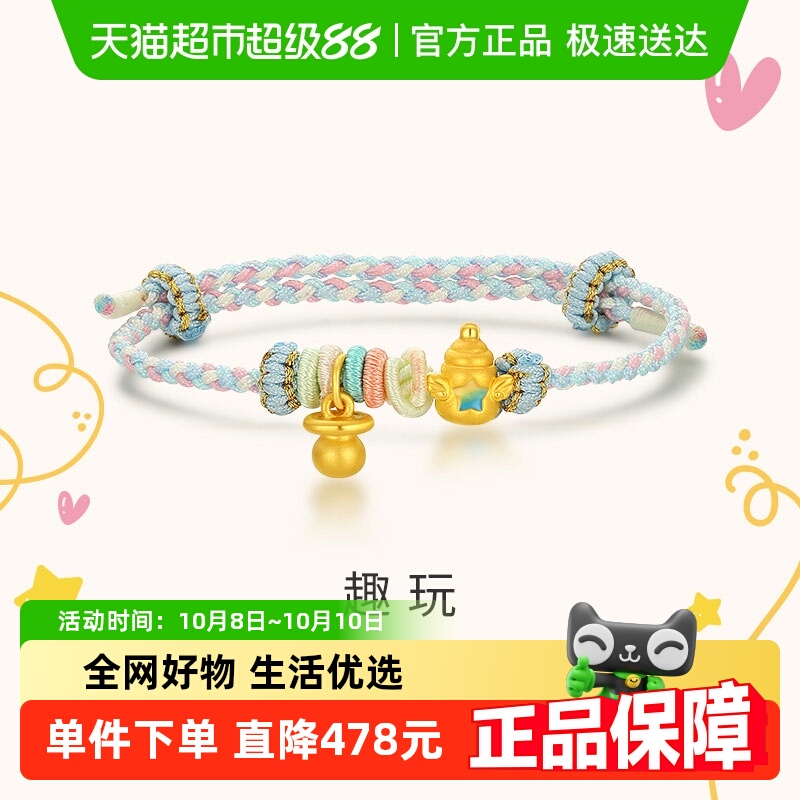 潮宏基趣玩奶瓶奶嘴黄金手链