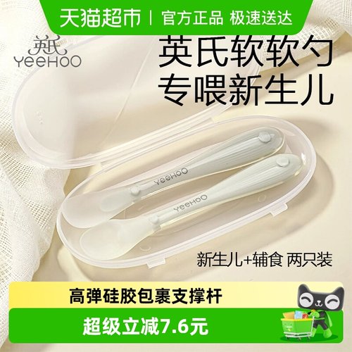 英氏新生婴儿硅胶勺喂水辅食勺