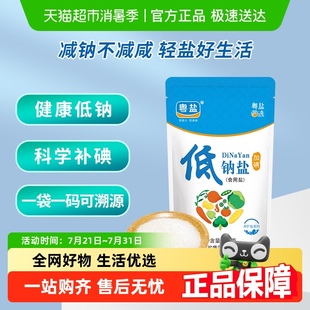 粤盐加碘低钠盐食盐钾盐食用盐250g精制盐