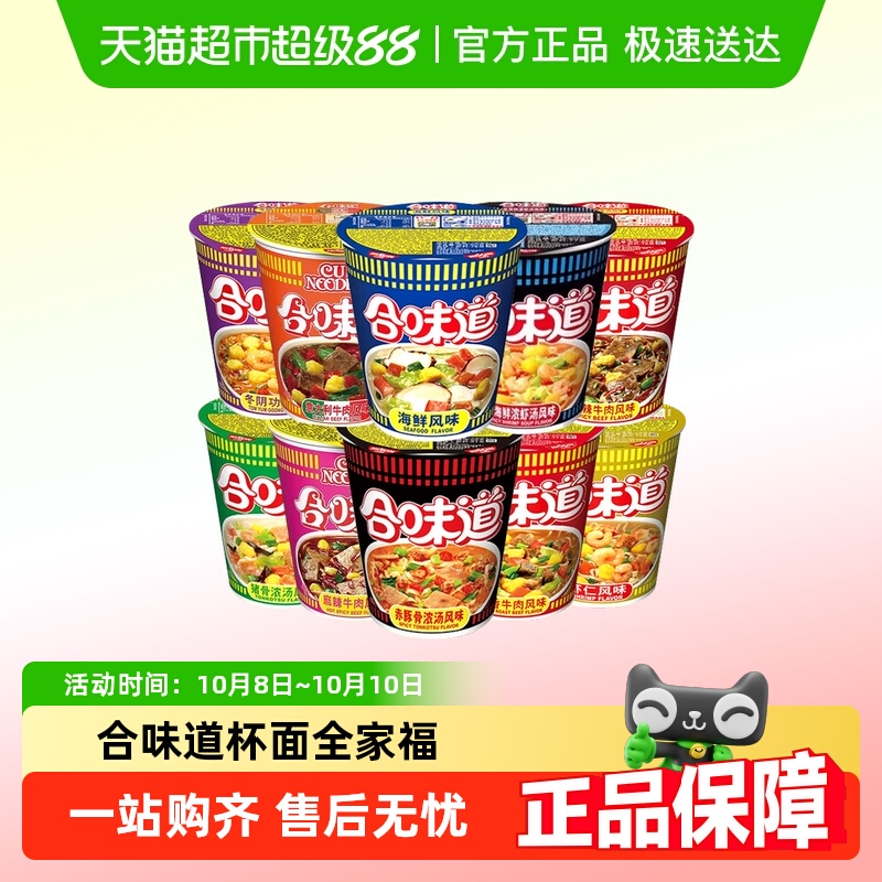 日清合味道多口味方便面