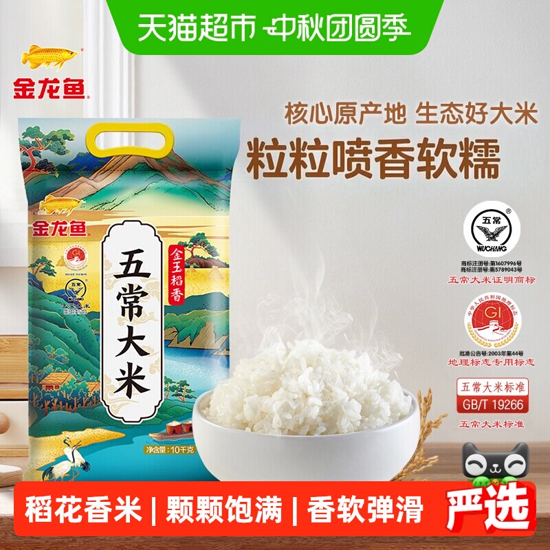 下拉享特价 金龙鱼金玉稻香五常大米10kg*1袋鹰标东北大米 粳米