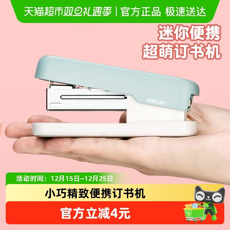 【全国26仓发货】得力订书机订书器大容量省力装订办公用品文具