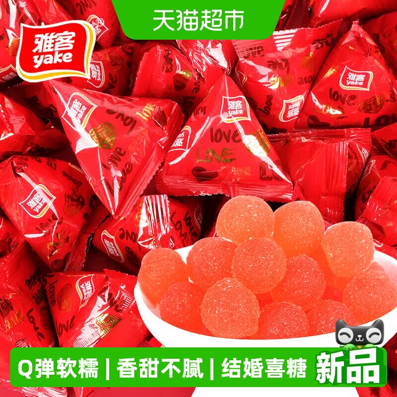 雅客三角包喜庆软糖果红色婚庆喜糖结婚伴手礼招待零食伴手礼物