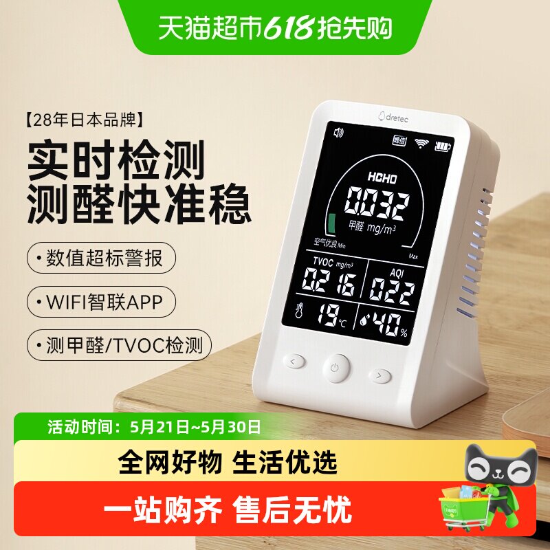 多利科甲醛检测仪空气质量仪器新房家用苯tvoc智能监测系统高精度