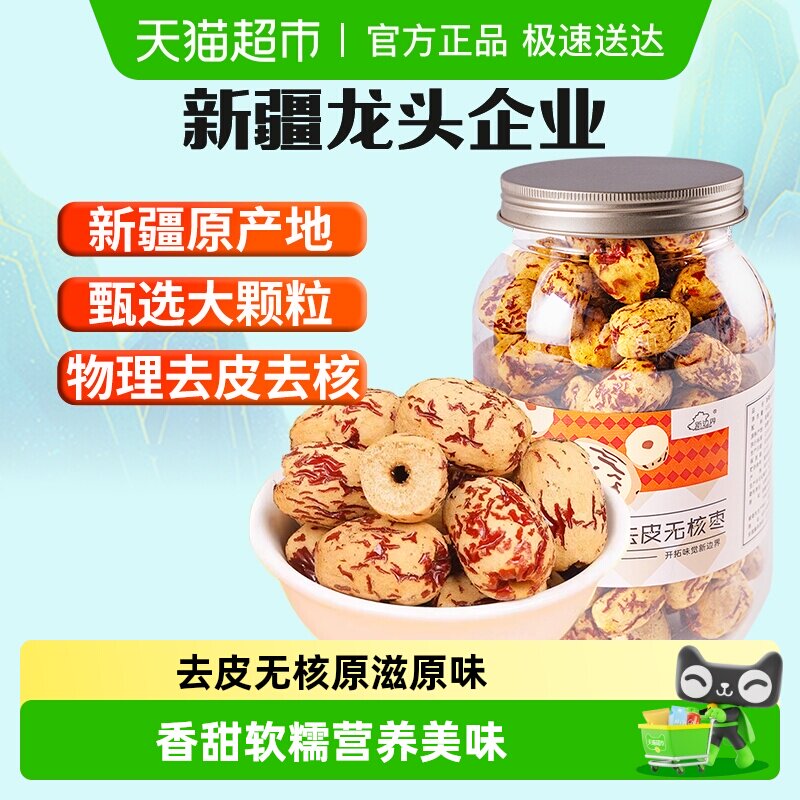 新边界去皮去核红枣新疆特产非特级大枣无皮无核灰枣干果零食