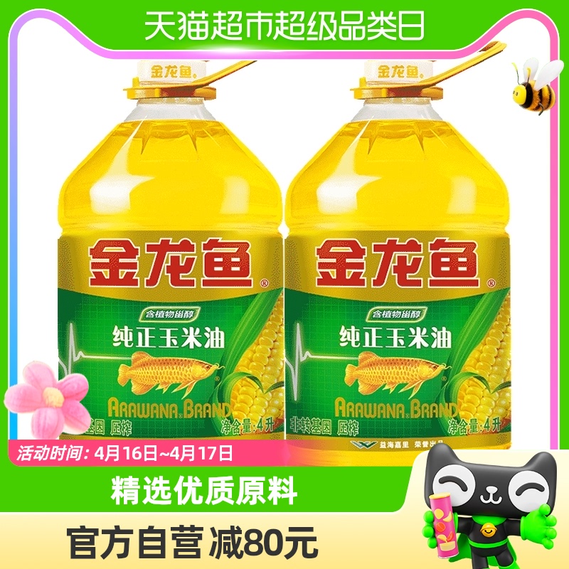 金龙鱼非转基因玉米油4L×2桶