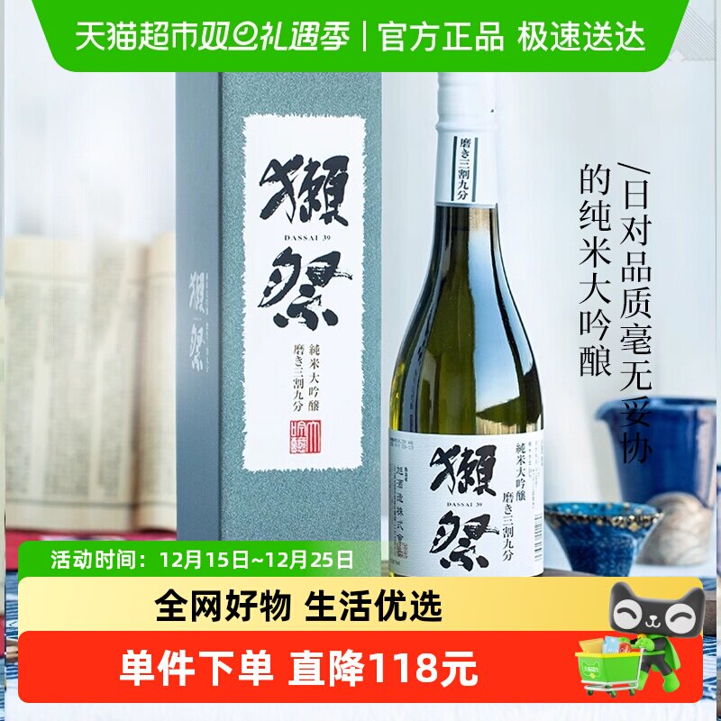 獭祭日本原装进口清酒720ml