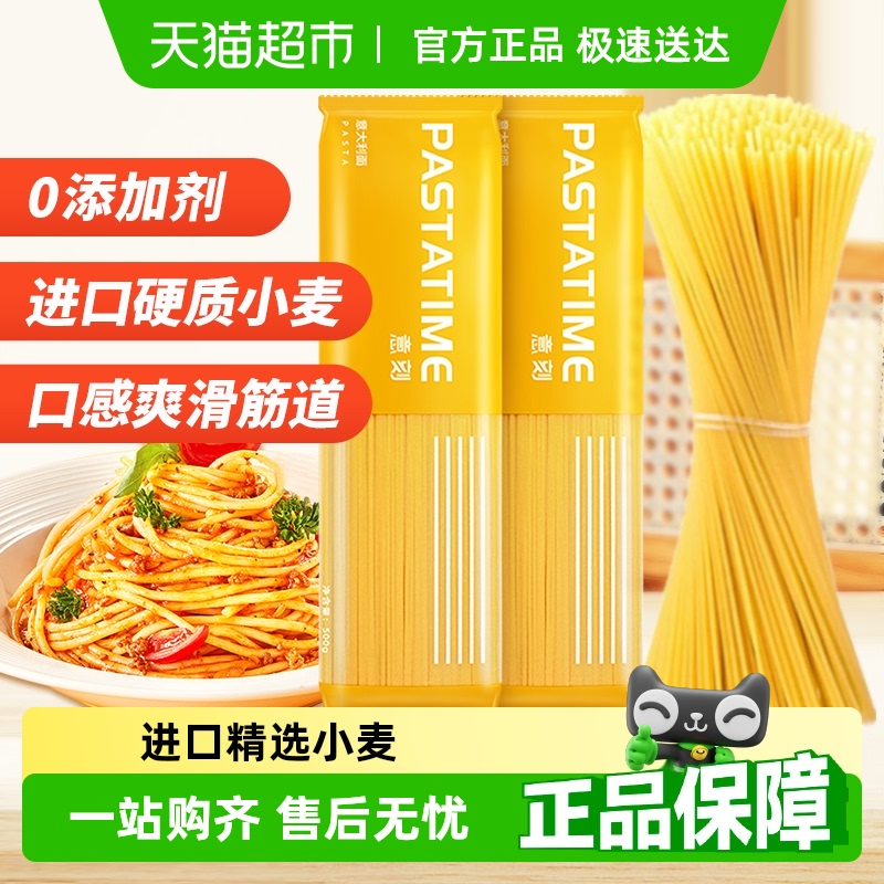 PASTATIME意刻意大利面直条型意面通心粉方便速食挂面西餐