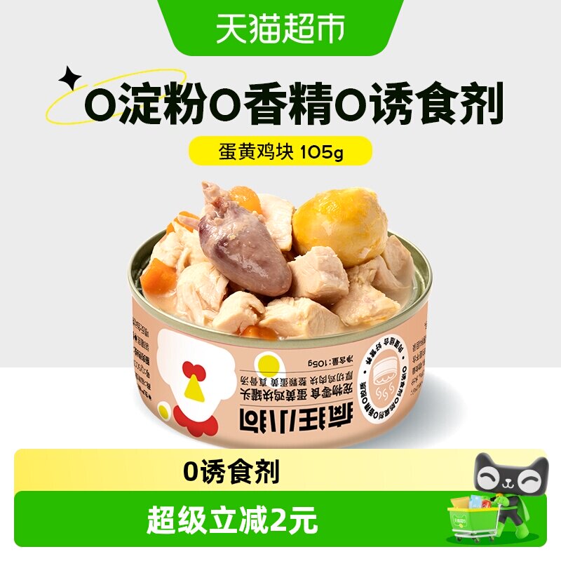 疯狂小狗浓稠肉汤整颗蛋黄罐头										