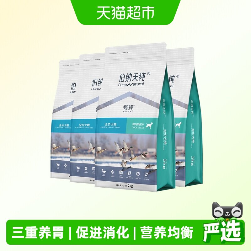 伯纳天纯狗粮鸭肉梨柴犬法斗泰迪比熊成犬幼犬通用2kg*4袋