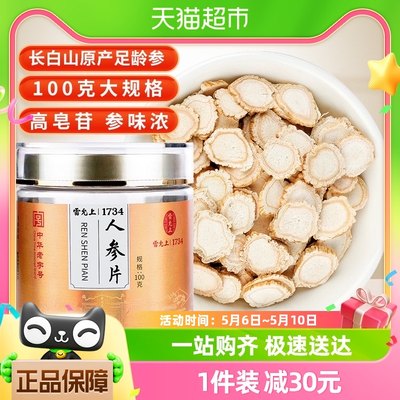 雷允上人参片官方正品100g×1罐