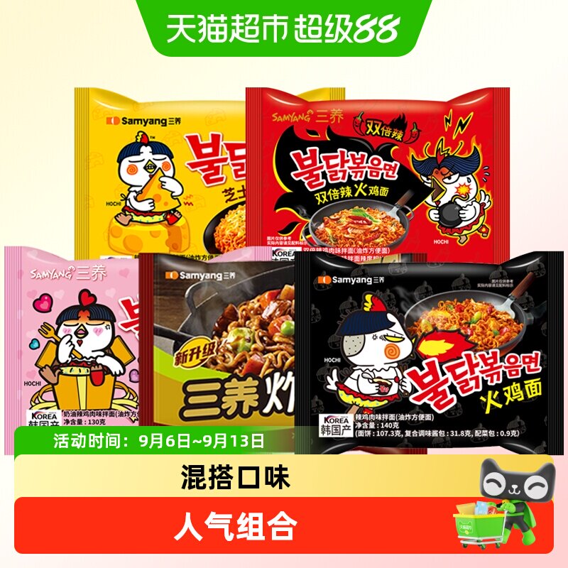 三养韩式混搭火鸡面浓郁芝士图片
