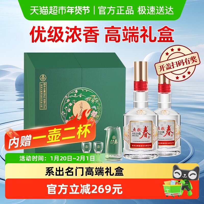 五粮液五粮春二代菁萃风雅礼盒 52度浓香型白酒500mL*2瓶,酒类,白酒/调香白酒,淘宝优惠券,粉丝福利购,淘宝优惠卷