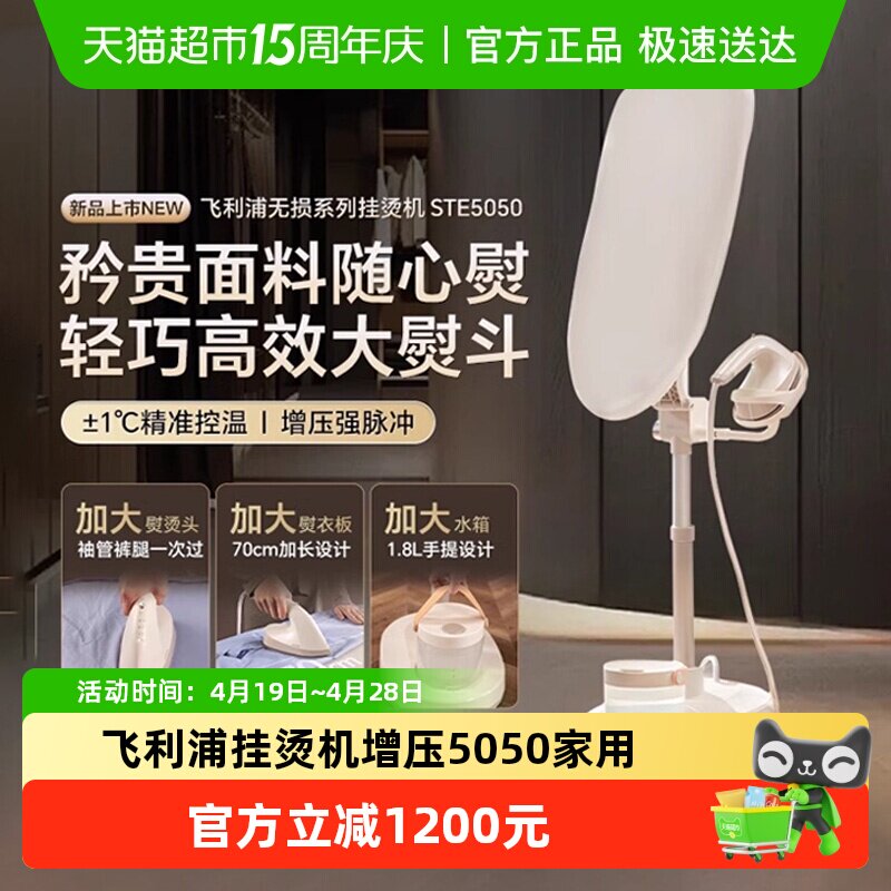 [大熨斗]新品飞利浦挂烫机增压5050家用小型熨烫一体机无损熨衣服