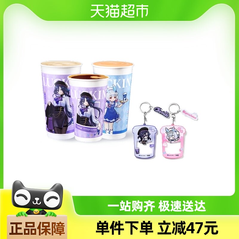 ����������Կ�׿��ײ� ��luckin coffee/���ҿ��ȡ���˫�����롿��������-��2��Կ�׿�