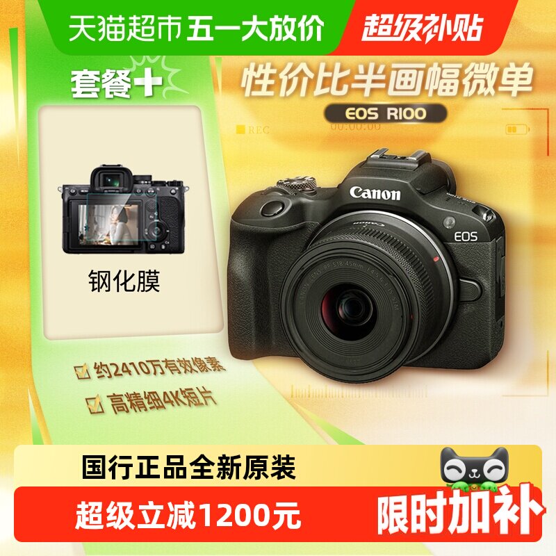 佳能R100入门微单数码相机学生家用旅游高清vlog视频半画幅微