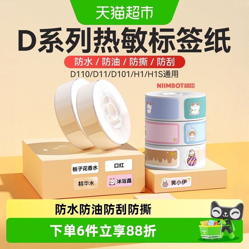 精臣宝宝姓名贴不含双酚A卡通图片