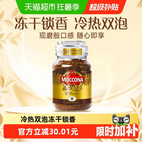 摩可纳荷兰冻干速溶黑咖啡醇香