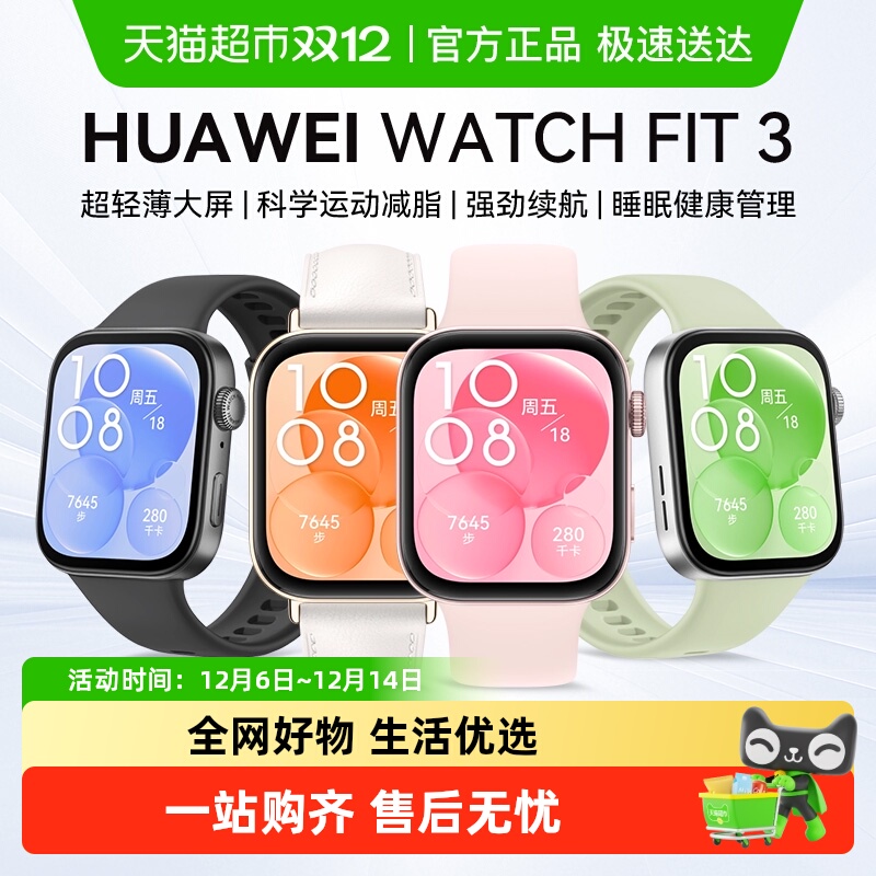 华为智能手表Watchfit3轻薄大屏