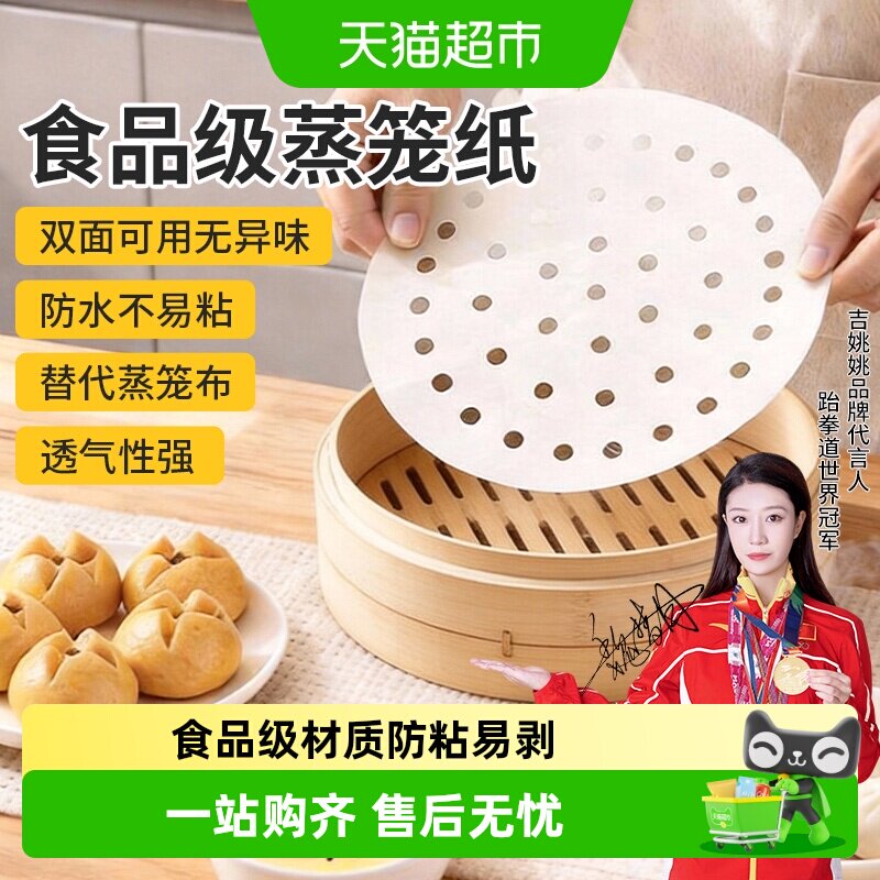 食品级硅油蒸笼纸不粘厨房家用图片