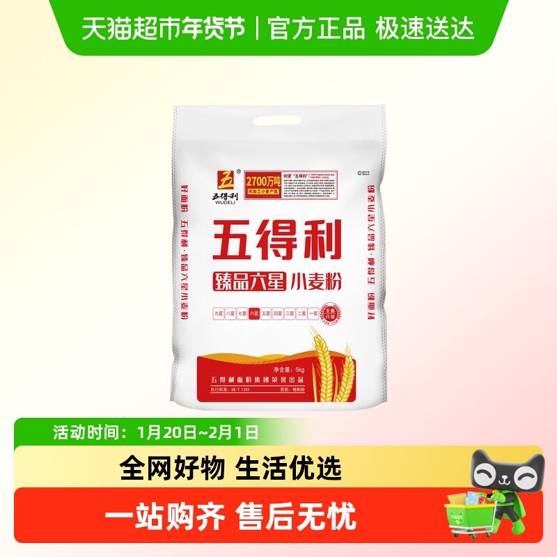 五得利六星中筋面粉臻品麦芯粉5kg(10斤)家用小麦粉面点油条馒头,粮油调味/速食/干货/烘焙,面粉/食用粉,淘宝优惠券,粉丝福利购,淘宝优惠卷