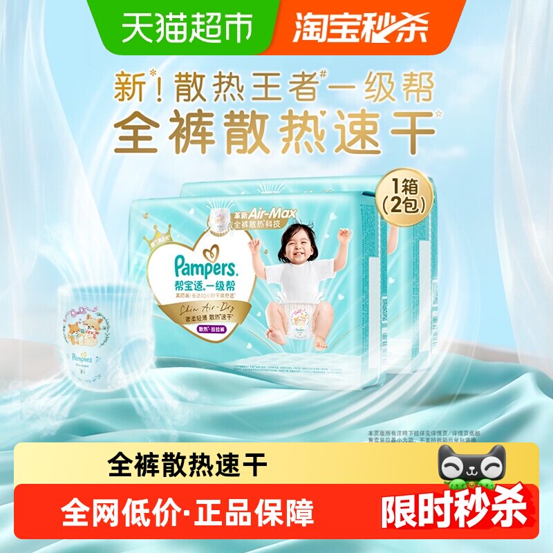 【散热王者】箱装帮宝适一级帮拉拉裤夏天超薄透气L-4XL尿不湿
