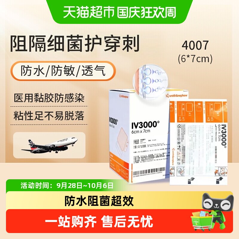 施乐辉IV3000导管固定持久干爽图片