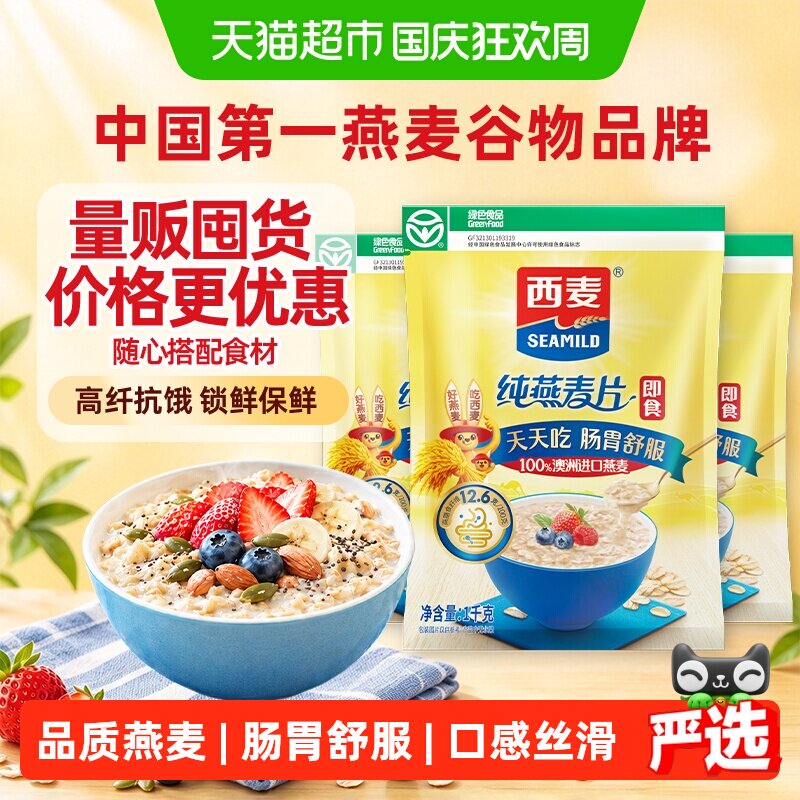 西麦纯燕麦片即食高纤1kg*3袋图片