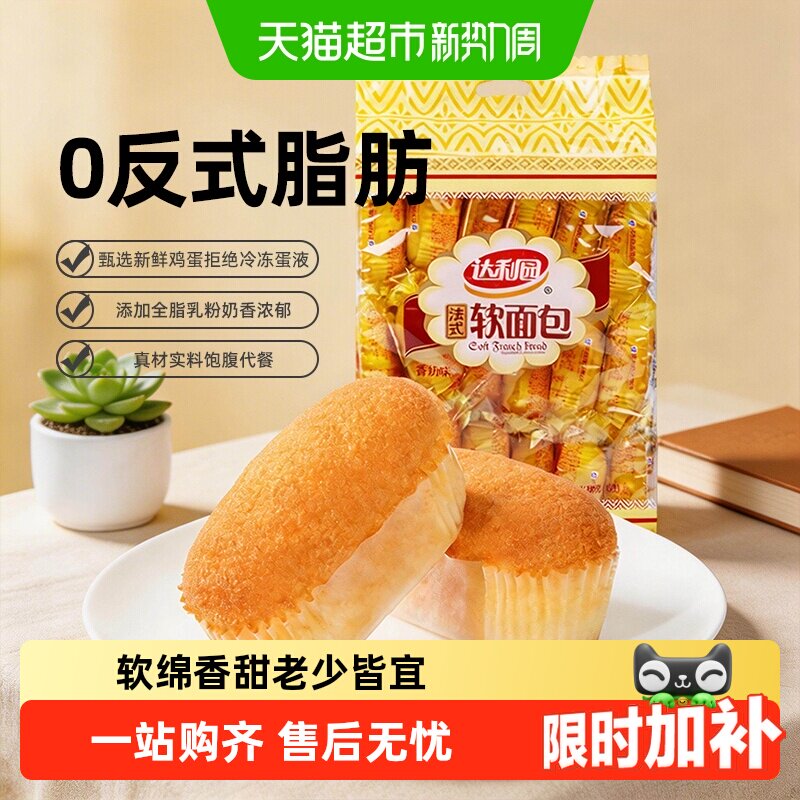达利园糕点香奶味法式软面包袋装休闲零食早餐下午茶口袋手撕包
