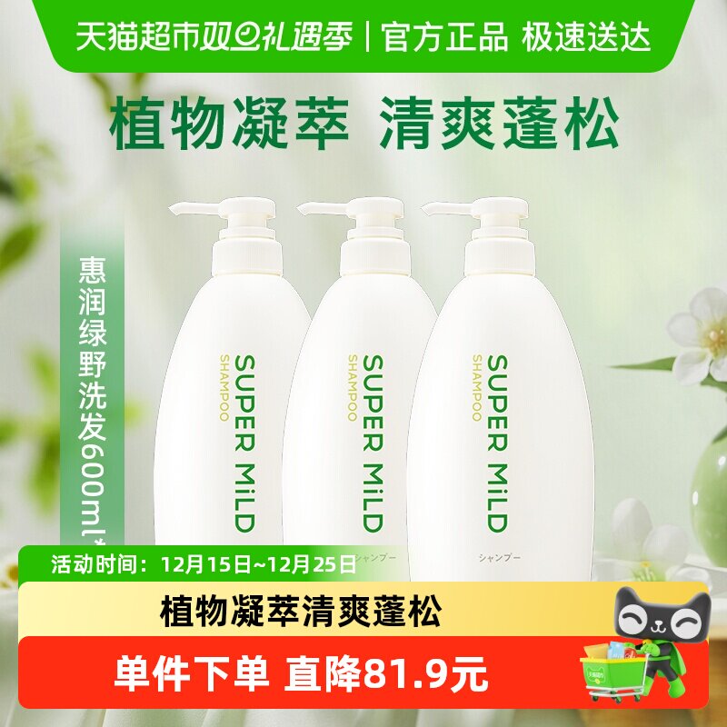 惠润绿野芳香洗发水600ml×3瓶