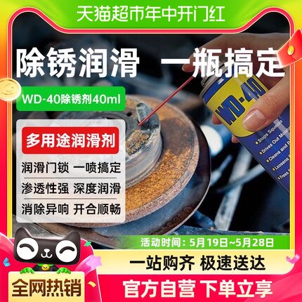 wd40除锈去锈防锈油神器金属强力清洗润滑剂防锈油喷剂螺丝松动