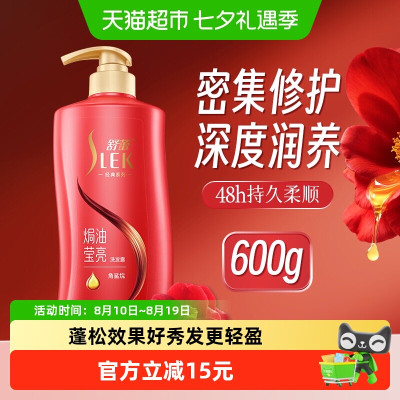 【王星越代言】舒蕾山茶花洗发水莹亮修护滋养柔顺改善毛躁洗发露