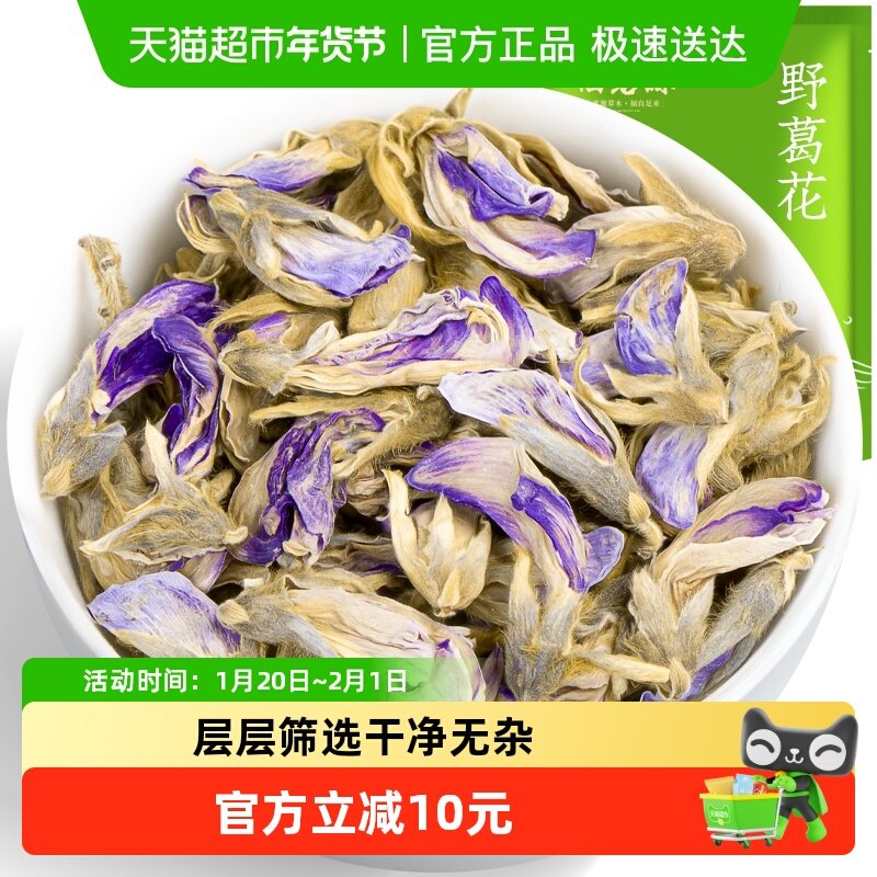 福茗源茶叶野葛花葛藤花葛根粉解醒餐应酬茶饮养生茶袋装,茶,代用/花草茶,淘宝优惠券,粉丝福利购,淘宝优惠卷