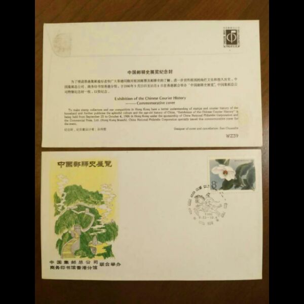 WZ39 1986年中国邮驿史展览(香港)纪念封外展封好品邮局正品