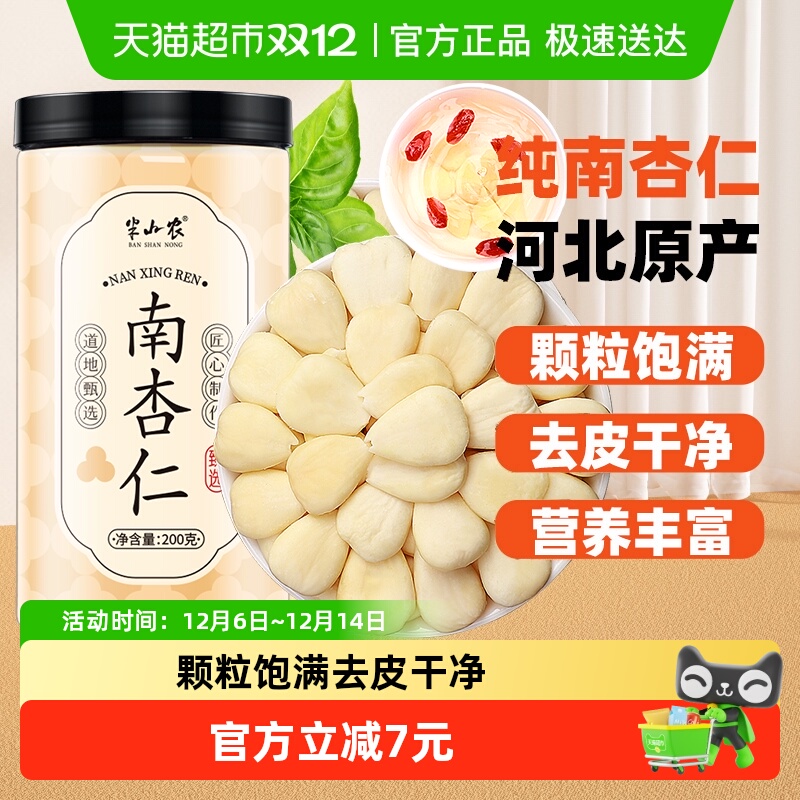 半山农南杏仁200g×1罐×1组