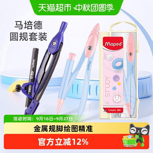 马培德智能圆规套装精准绘图