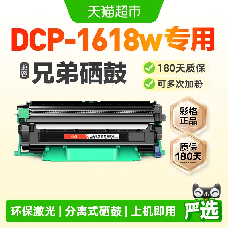 适用兄弟1618w粉盒 DCP1618打印机硒鼓TN-1035墨粉盒鼓架墨盒彩格