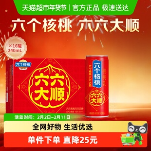【k姐推荐】年货礼盒养元六个核桃六六大顺240ml*16罐饮料核桃乳