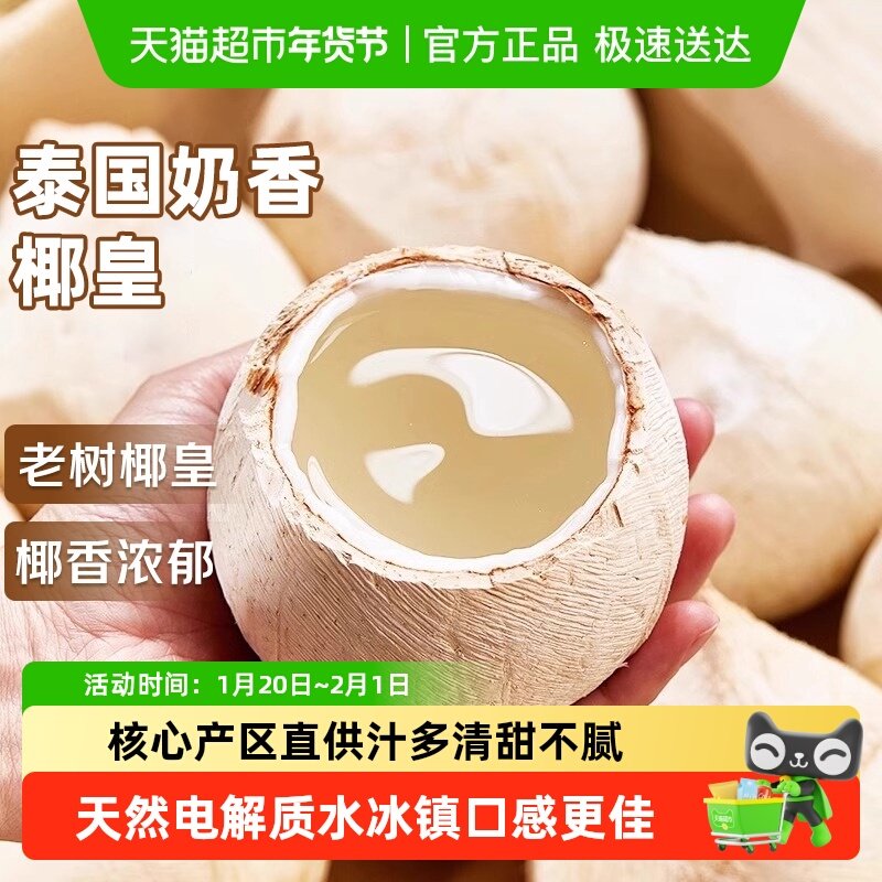 泰国进口牛奶椰皇大果新鲜椰青椰白水果老椰子香水椰整箱椰香浓郁,水产肉类/新鲜蔬果/熟食,椰青,淘宝优惠券,粉丝福利购,淘宝优惠卷