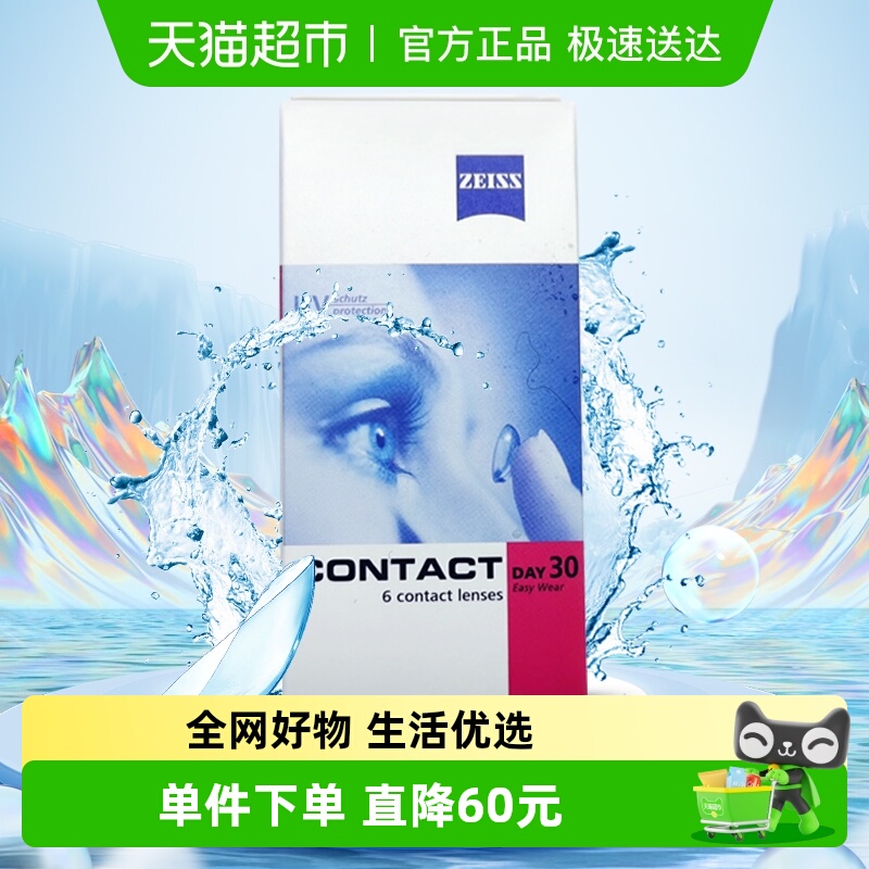 德国蔡司zeiss隐形近视眼镜月抛盒透明水润抗UV非日抛原装进口