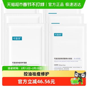 可复美祛痘控油修护小绿膜透明质酸钠补水保湿舒缓水润贴非盒装