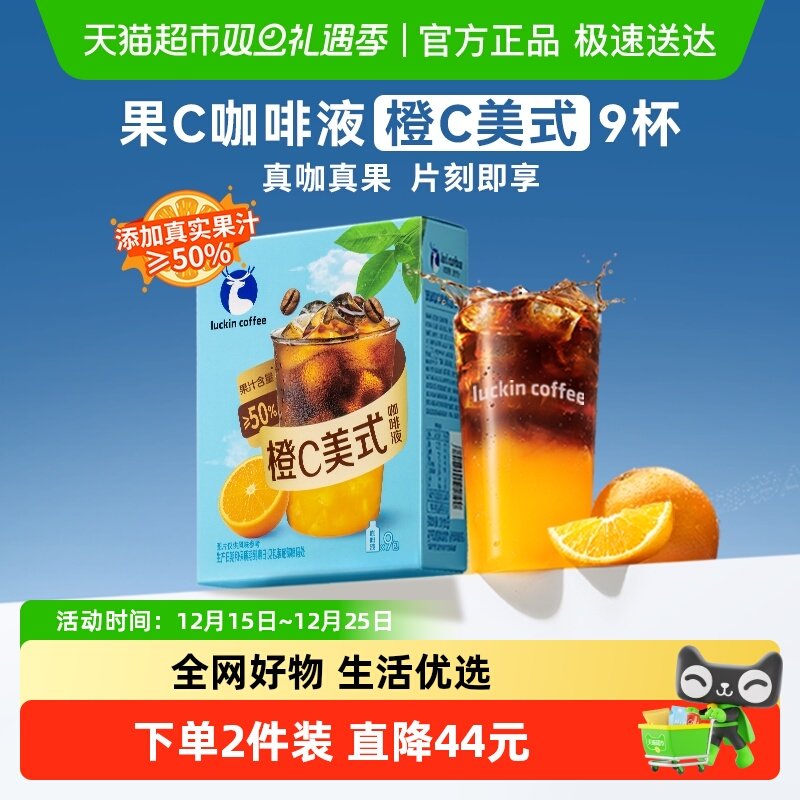 瑞幸咖啡液橙C美式咖啡