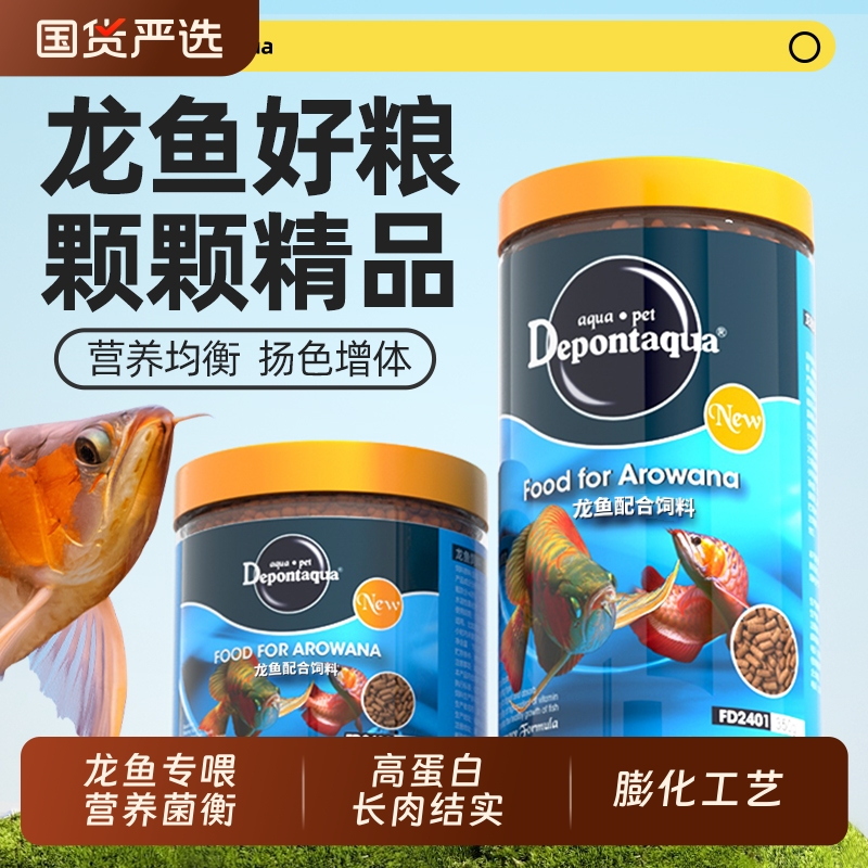 大禹龙鱼饲料银龙鱼专用鱼食红龙鱼金龙鱼银龙热带观赏鱼上浮颗粒