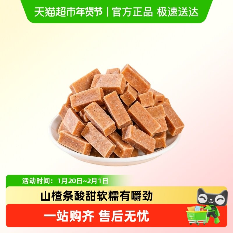 山楂条鲜果打浆酸甜开胃软糯有嚼劲不粘牙饭后解腻追剧小零食,零食/坚果/特产,山楂类制品,淘宝优惠券,粉丝福利购,淘宝优惠卷