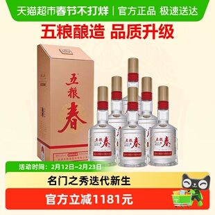 五粮液股份 五粮春二代 浓香型白酒 52度500ml*6整箱装 送礼宴饮