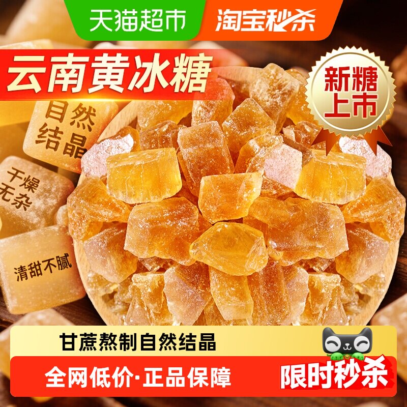 黄冰糖云南老冰糖块甘蔗原汁熬制自然结晶泡花茶炖煮煲汤专用调味