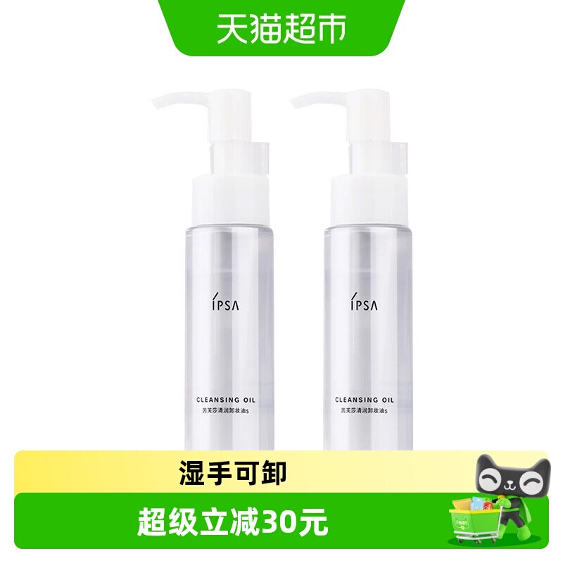 IPSA/茵芙莎清润卸妆油s图片